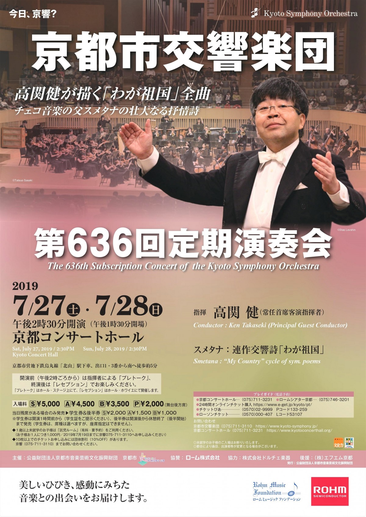 第636回定期演奏会
