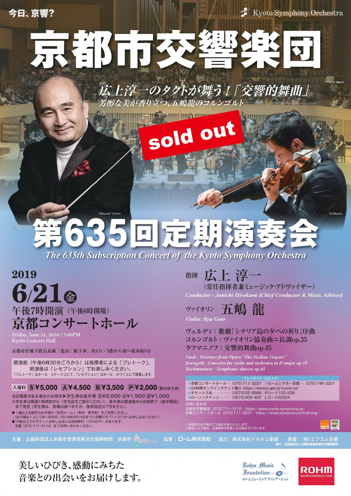 第635回定期演奏会
（チケット完売！）