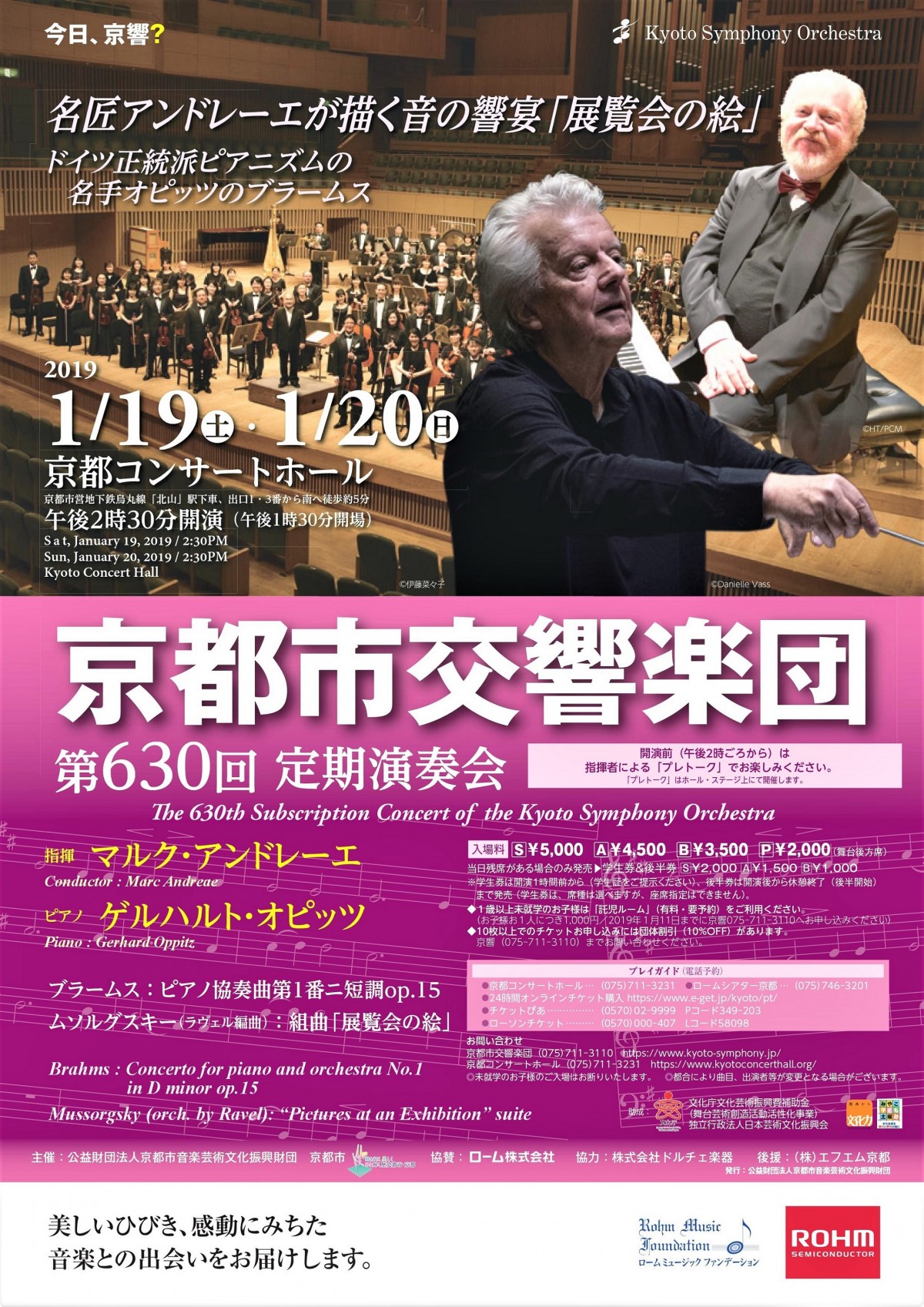第630回定期演奏会