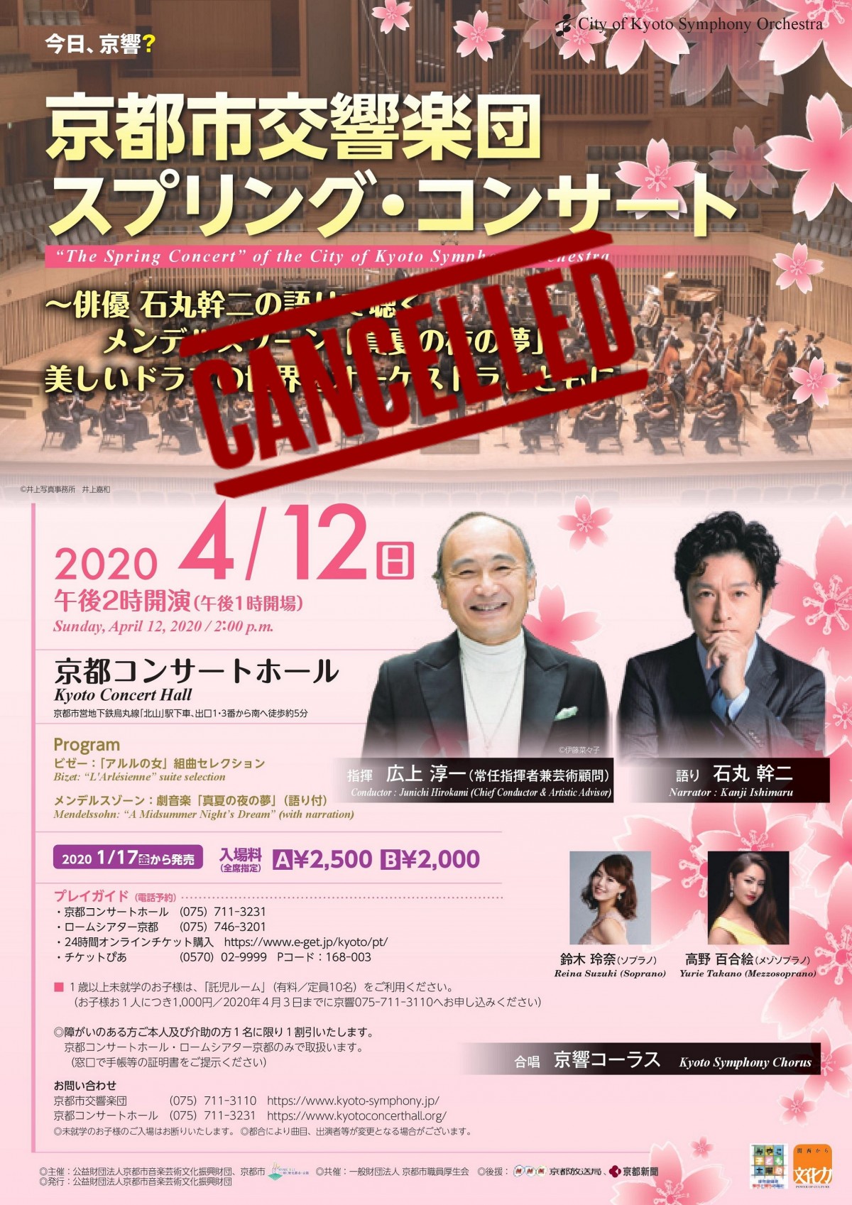 ＜公演中止＞
スプリング・コンサート