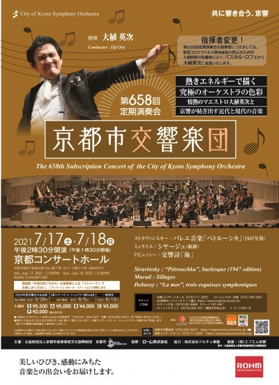 京都市交響楽団