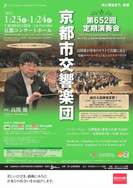 ＜曲目＆指揮者変更＞第652回定期演奏会
