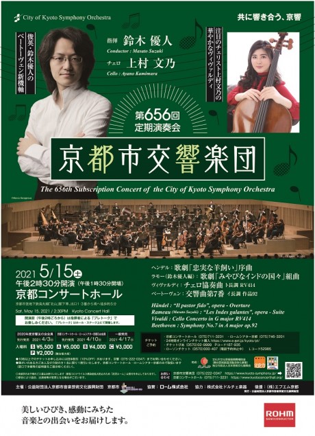 第656回定期演奏会