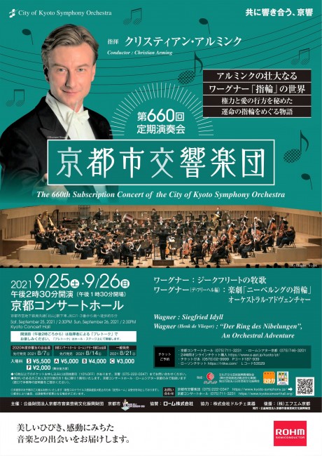 第660回定期演奏会
