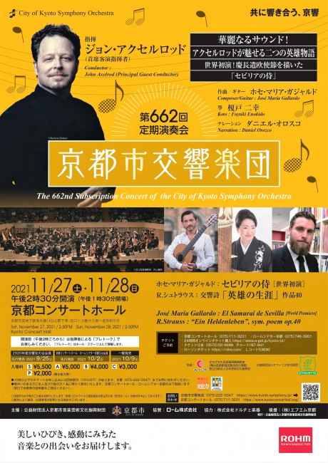 第662回定期演奏会