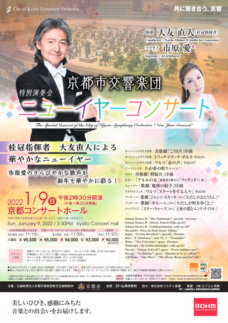 特別演奏会「ニューイヤーコンサート」