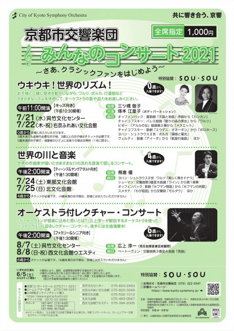 コンサートスケジュール 京都市交響楽団