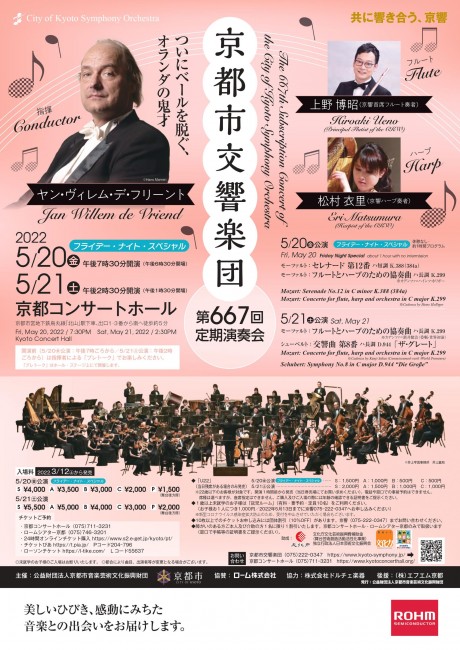 第667回定期演奏会