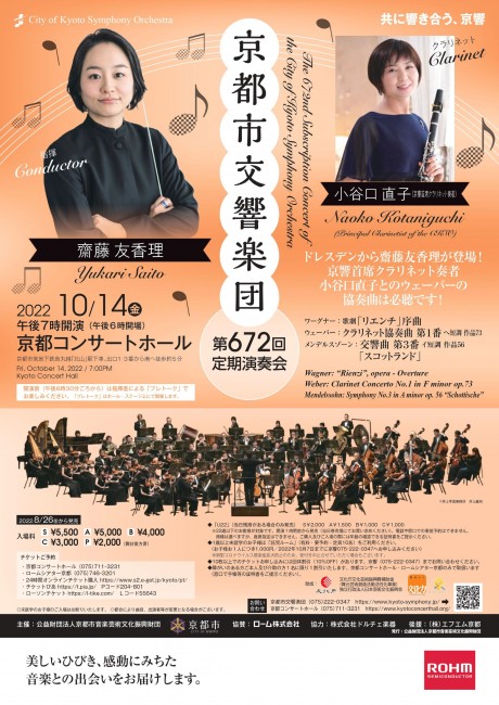 第672回定期演奏会