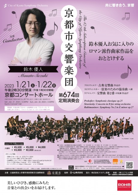 第674回定期演奏会