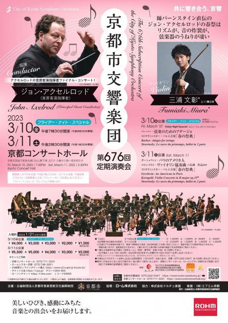 第676回定期演奏会