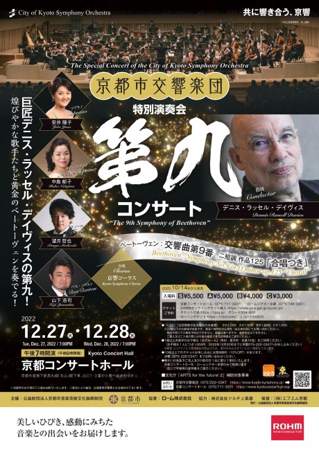特別演奏会「第九コンサート」