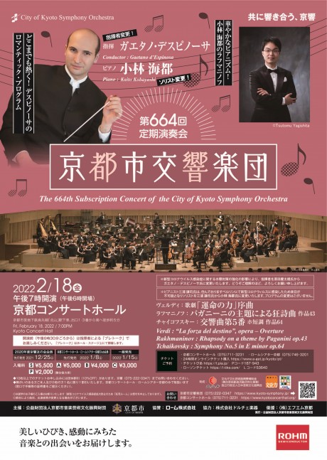 ＜指揮者変更＞
＜ソリスト変更＞
第664回定期演奏会