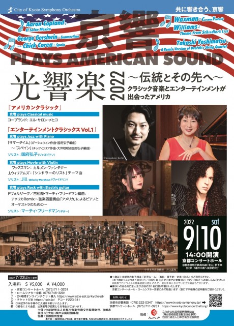 ＜Program Changed＞
Kou Kyou Gaku（Shining Symphony）2022 ～Tradition and beyond～