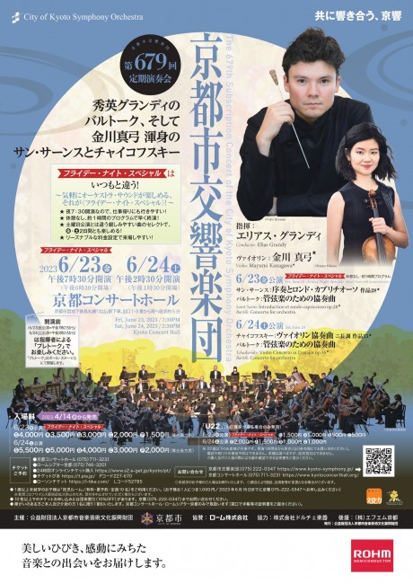第679回定期演奏会