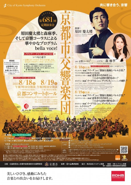 第681回定期演奏会