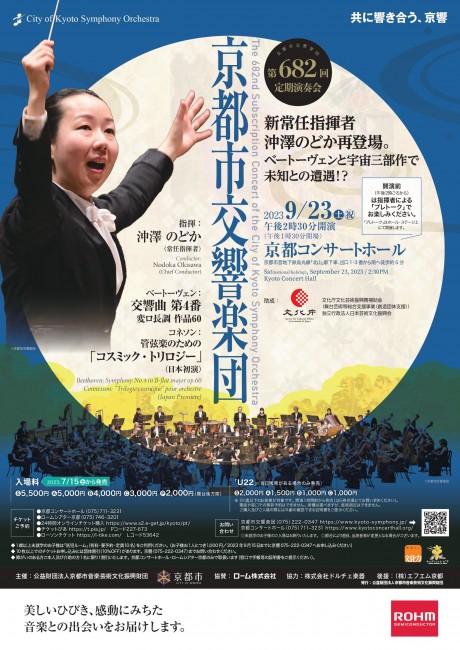 ＜チケット完売！＞
第682回定期演奏会