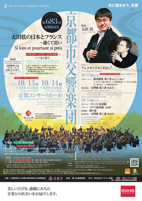 第683回定期演奏会