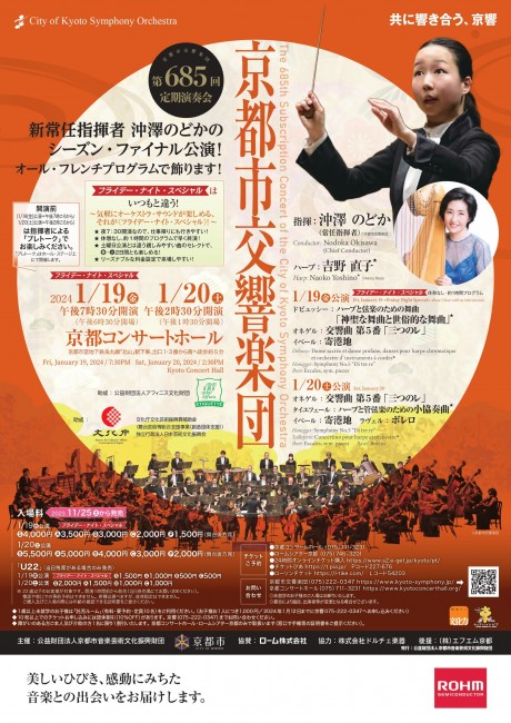 第685回定期演奏会