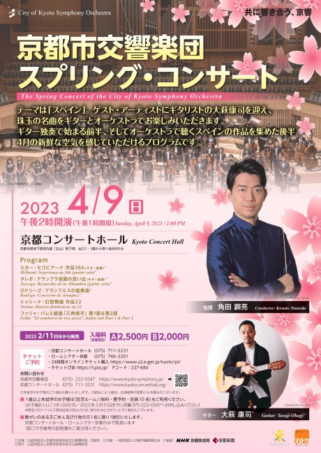 スプリング・コンサート