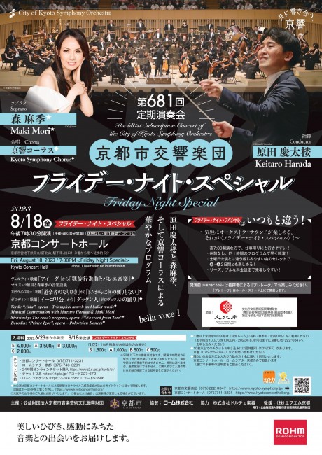 第681回定期演奏会
《フライデー・ナイト・スペシャル》