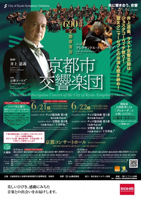 ＜完売御礼！＞
第690回定期演奏会