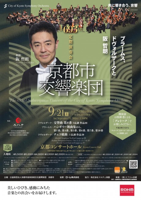 第693回定期演奏会
