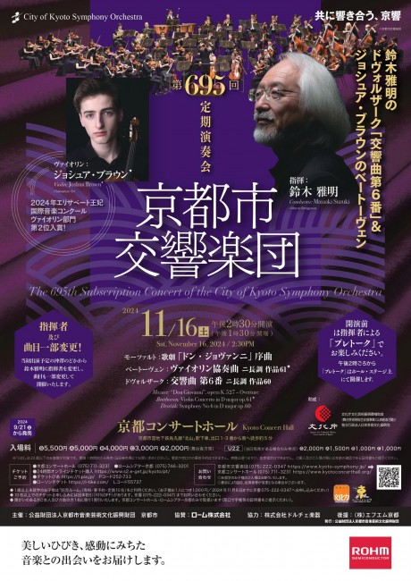 ＜指揮者・プログラム変更＞第695回定期演奏会