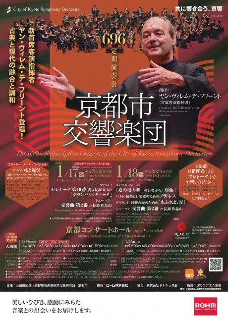 第696回定期演奏会