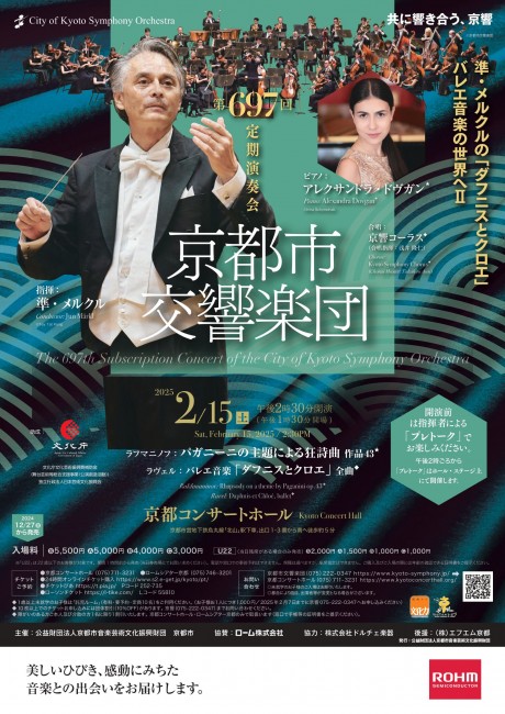 ＜完売御礼！＞
第697回定期演奏会