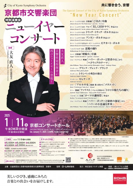 ＜完売御礼！＞
特別演奏会「ニューイヤーコンサート」