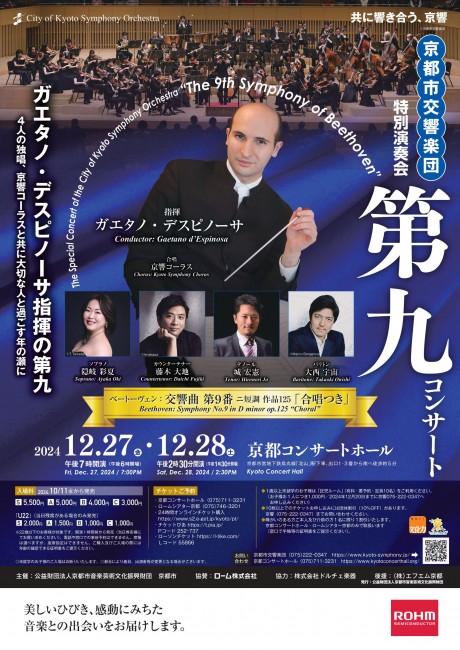 ＜完売御礼！＞
特別演奏会「第九コンサート」