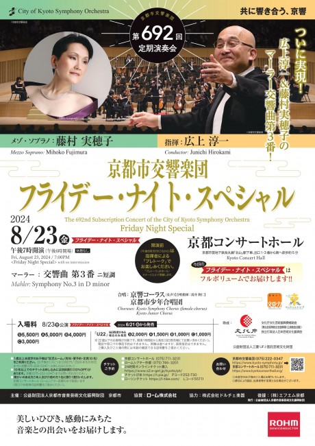 ＜完売御礼！＞第692回定期演奏会
《フライデー・ナイト・スペシャル》