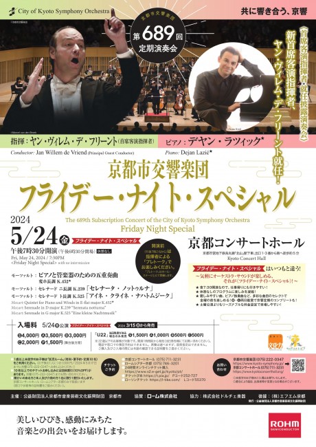 【首席客演指揮者 就任披露演奏会】
第689回定期演奏会《フライデー・ナイト・スペシャル》
