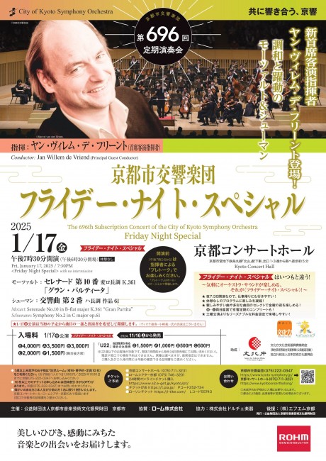＜出演者・プログラム変更＞第696回定期演奏会
《フライデー・ナイト・スペシャル》