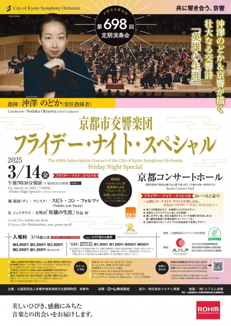 The 698th Subscription Concert
《Friday Night Special》