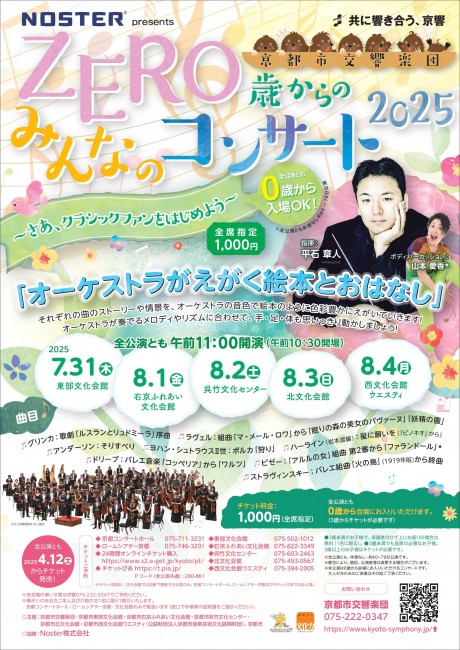 Concert for Everybody from Age Zero 2025

