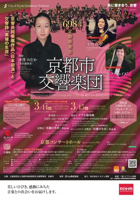 ＜完売御礼！＞第698回定期演奏会

