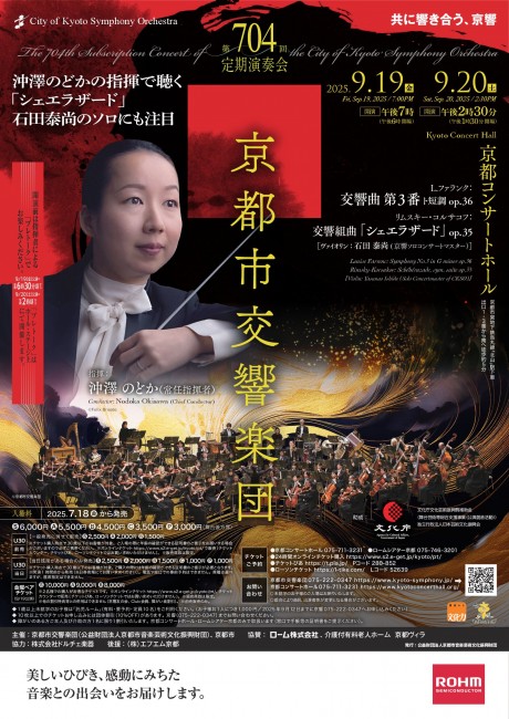 第704回定期演奏会