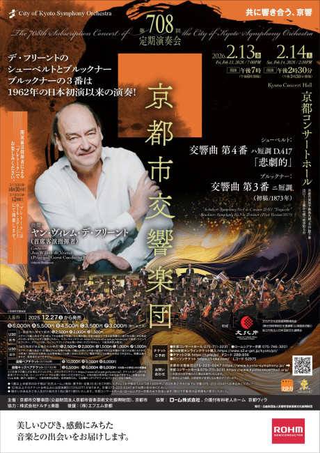 第708回定期演奏会