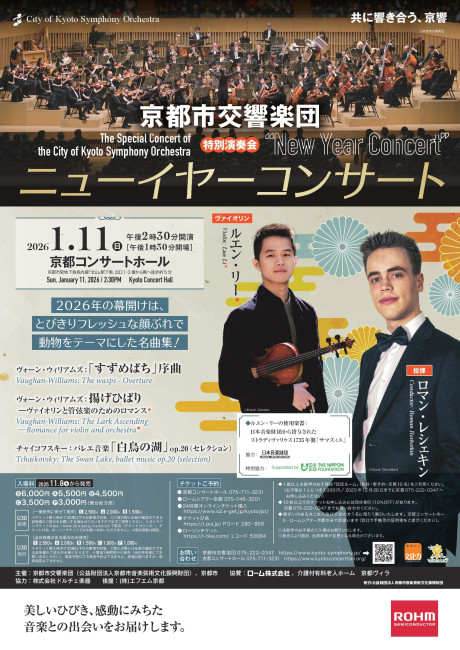 特別演奏会「ニューイヤーコンサート」