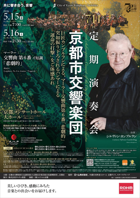第711回定期演奏会
