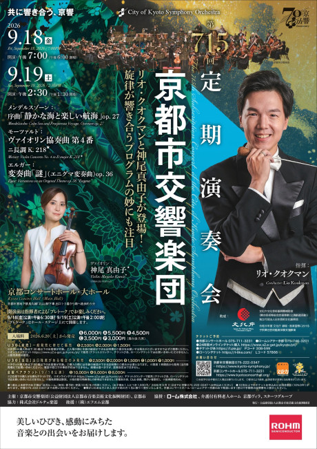 第715回定期演奏会