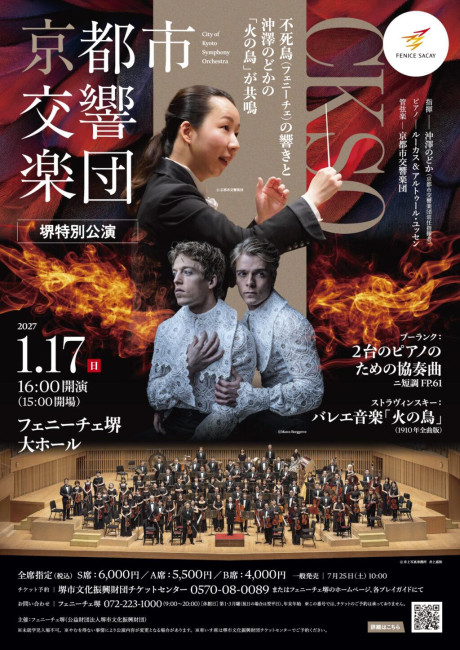 Nodoka Okisawa & City of Kyoto Symphony Orchestra in Sakai City
