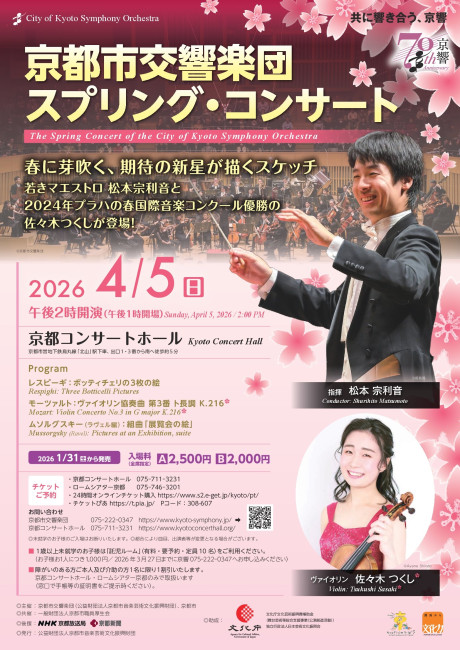 スプリング・コンサート 
