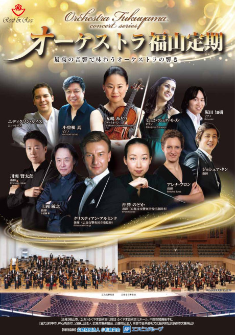 オーケストラ福山定期 Vol.15 京都市交響楽団