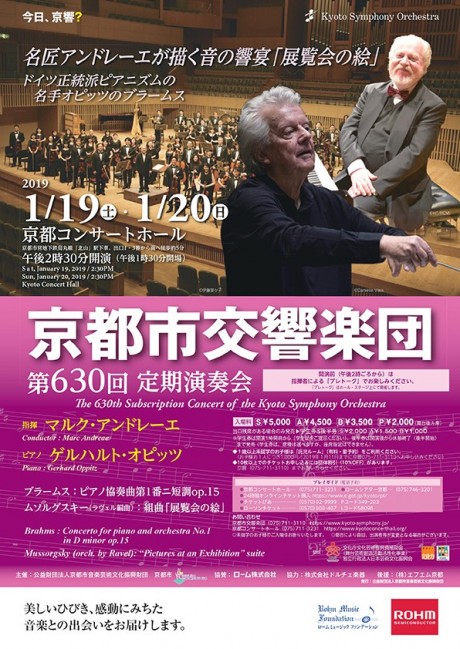 第630回定期演奏会