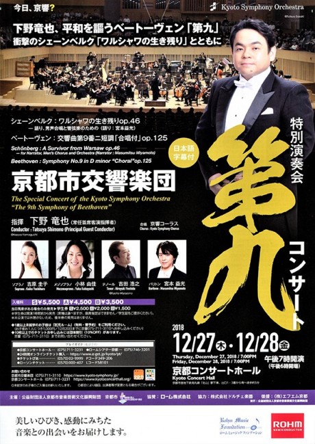 特別演奏会「第九コンサート」
（チケット完売！）