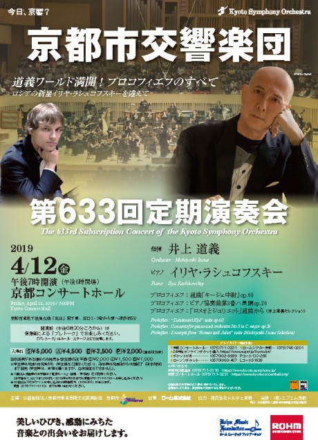 第633回定期演奏会