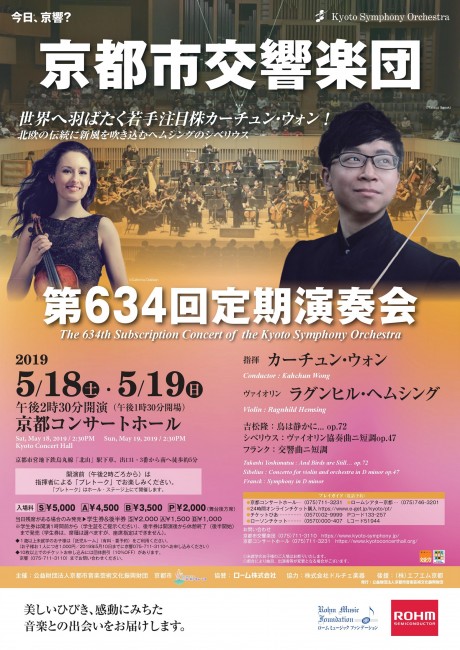 第634回定期演奏会